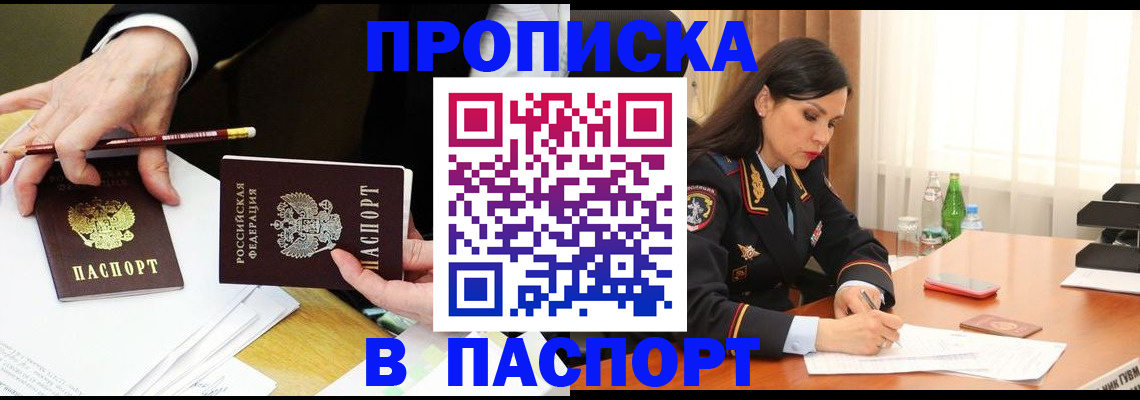 прописка ребенка в Королёве