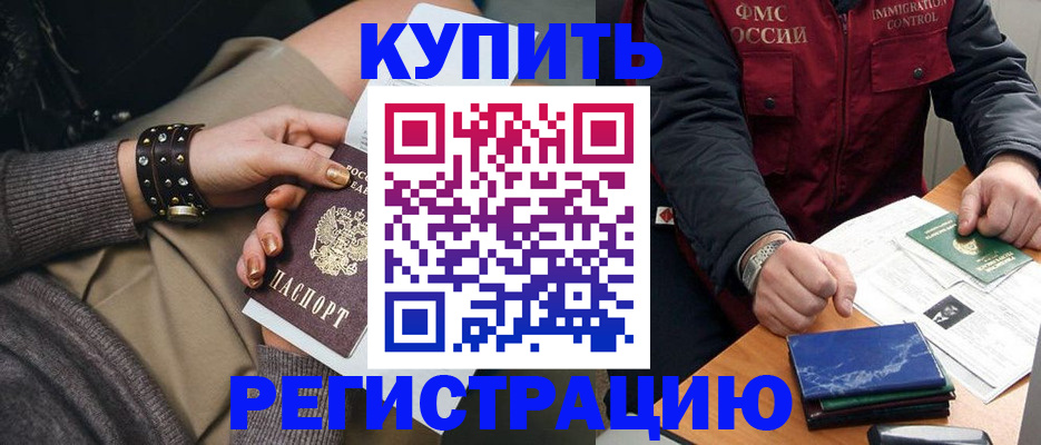 временная регистрация законно в Королёве