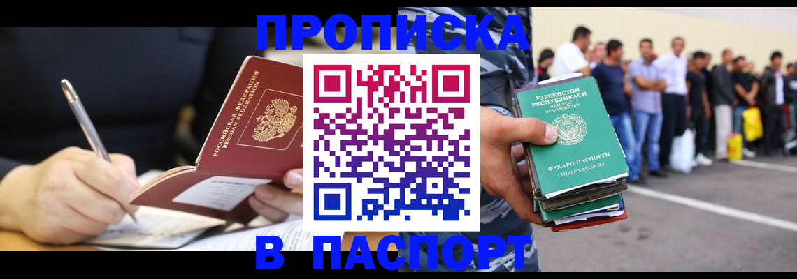 прописка в Королёве