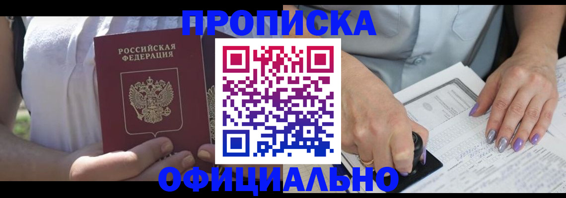 прописка регистрация в Королёве