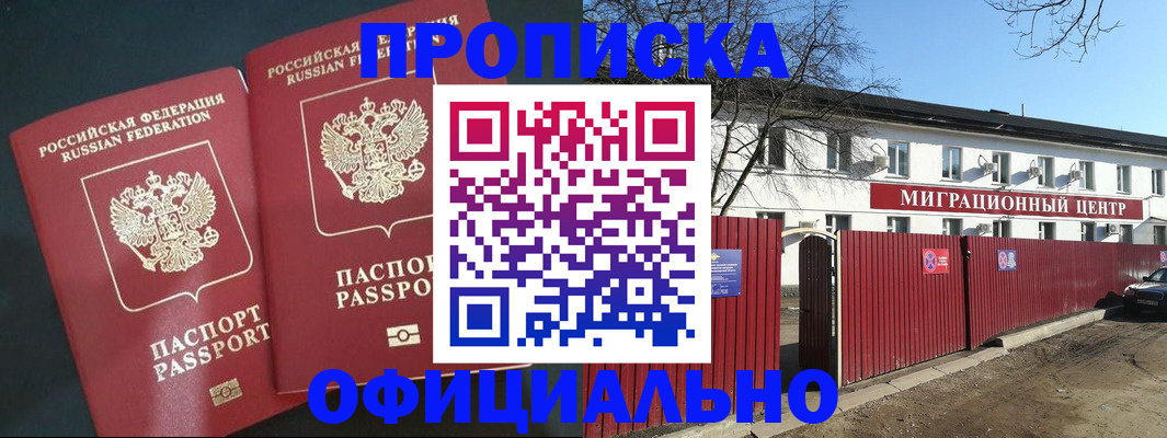 временная регистрация для школы в Королёве