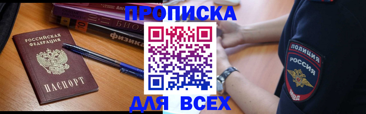 временная регистрация недорого в Королёве