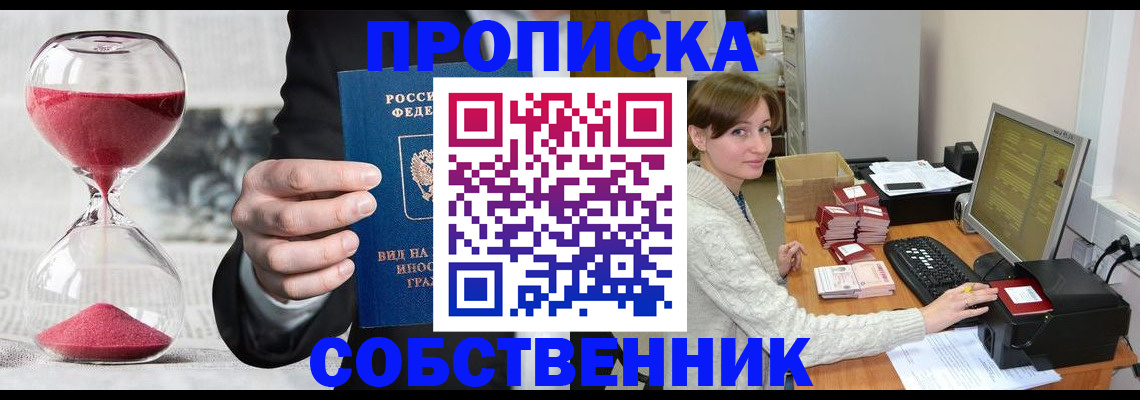 пропишу в квартире в Королёве